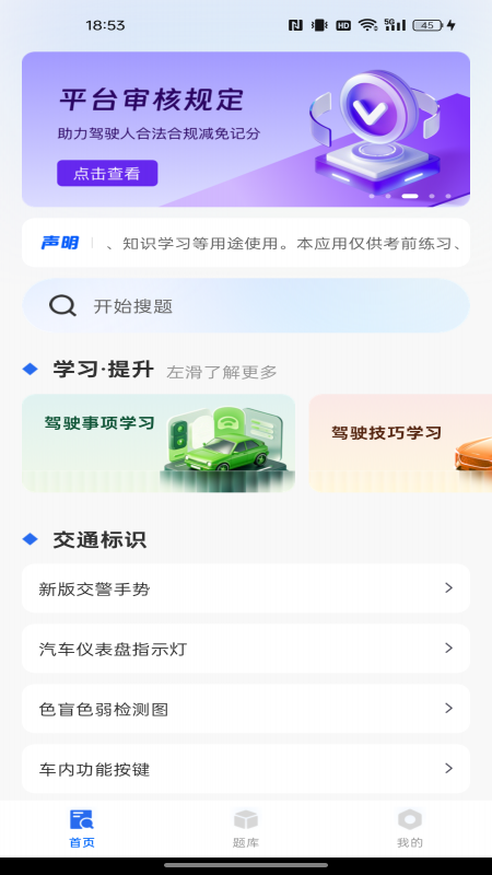 学法减分达人app图1