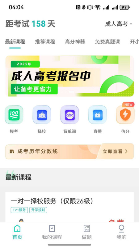 默森网校app