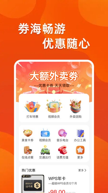 省钱购物淘app