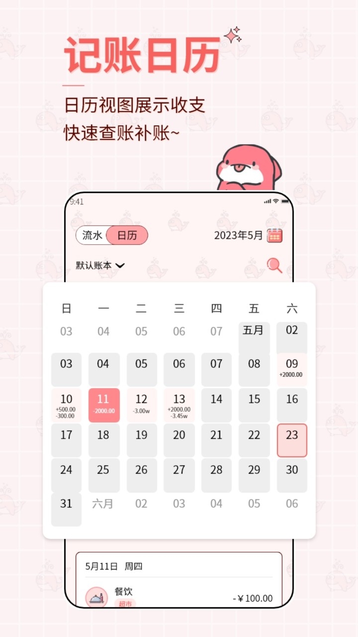 鲸鱼记账本app