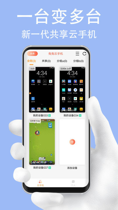 兔兔云手机app