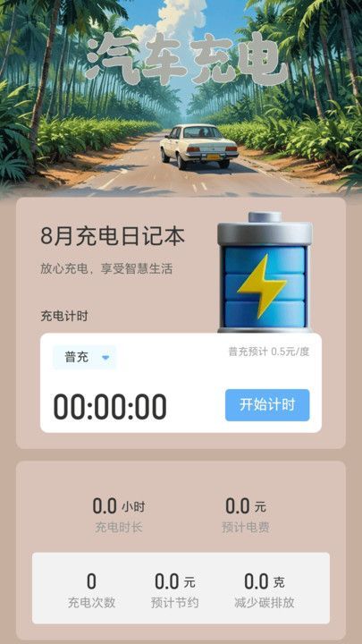 咿呀充电最新版