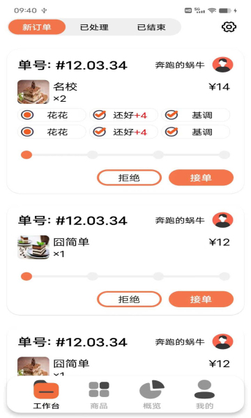 e排商家版app图1