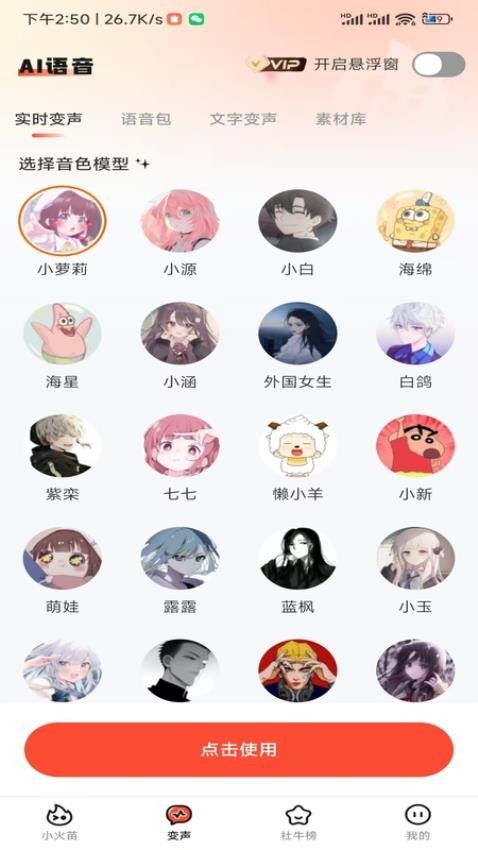 小火苗变声器app图3