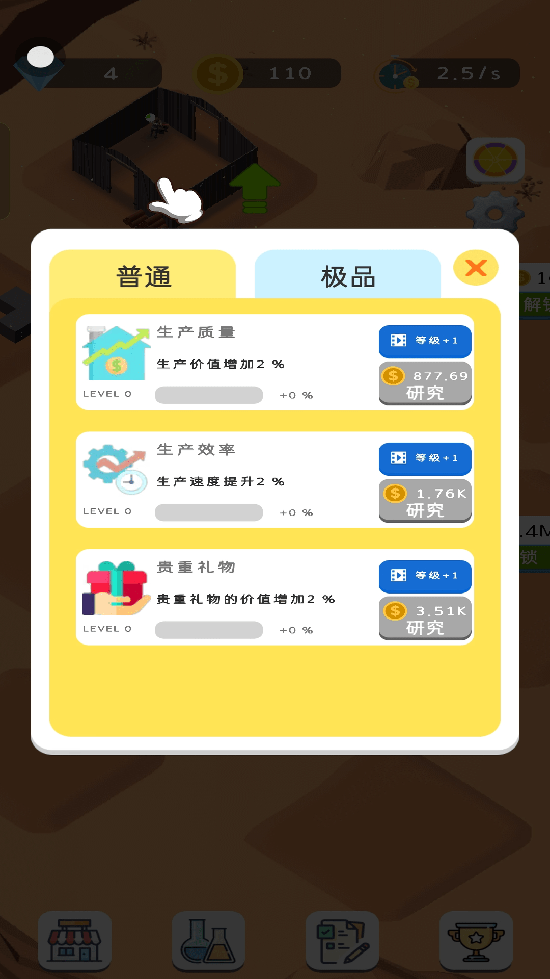 放置荒漠城市游戏图2