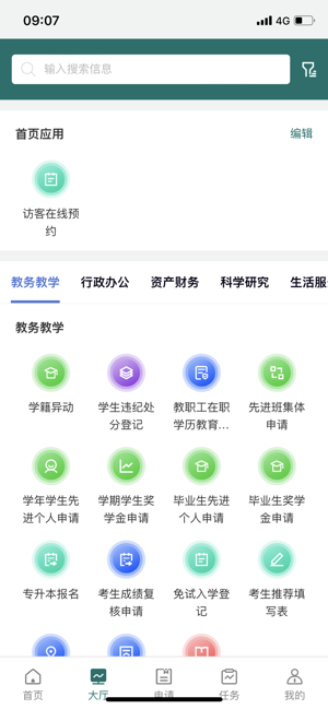 智慧电专app图3