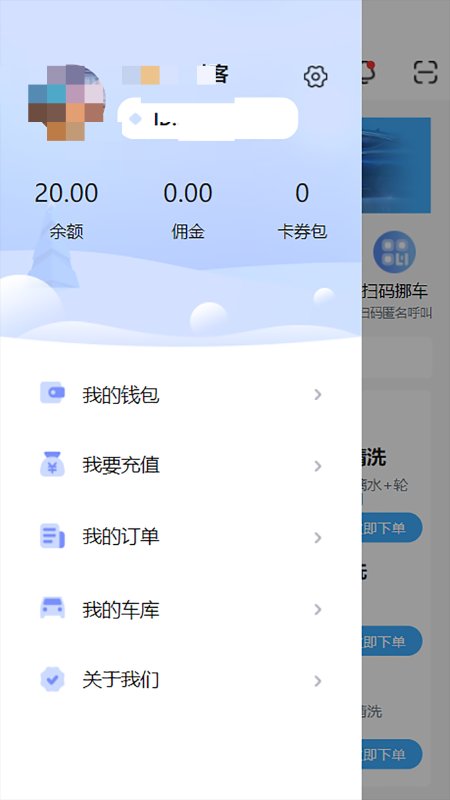 点点达上门软件图1