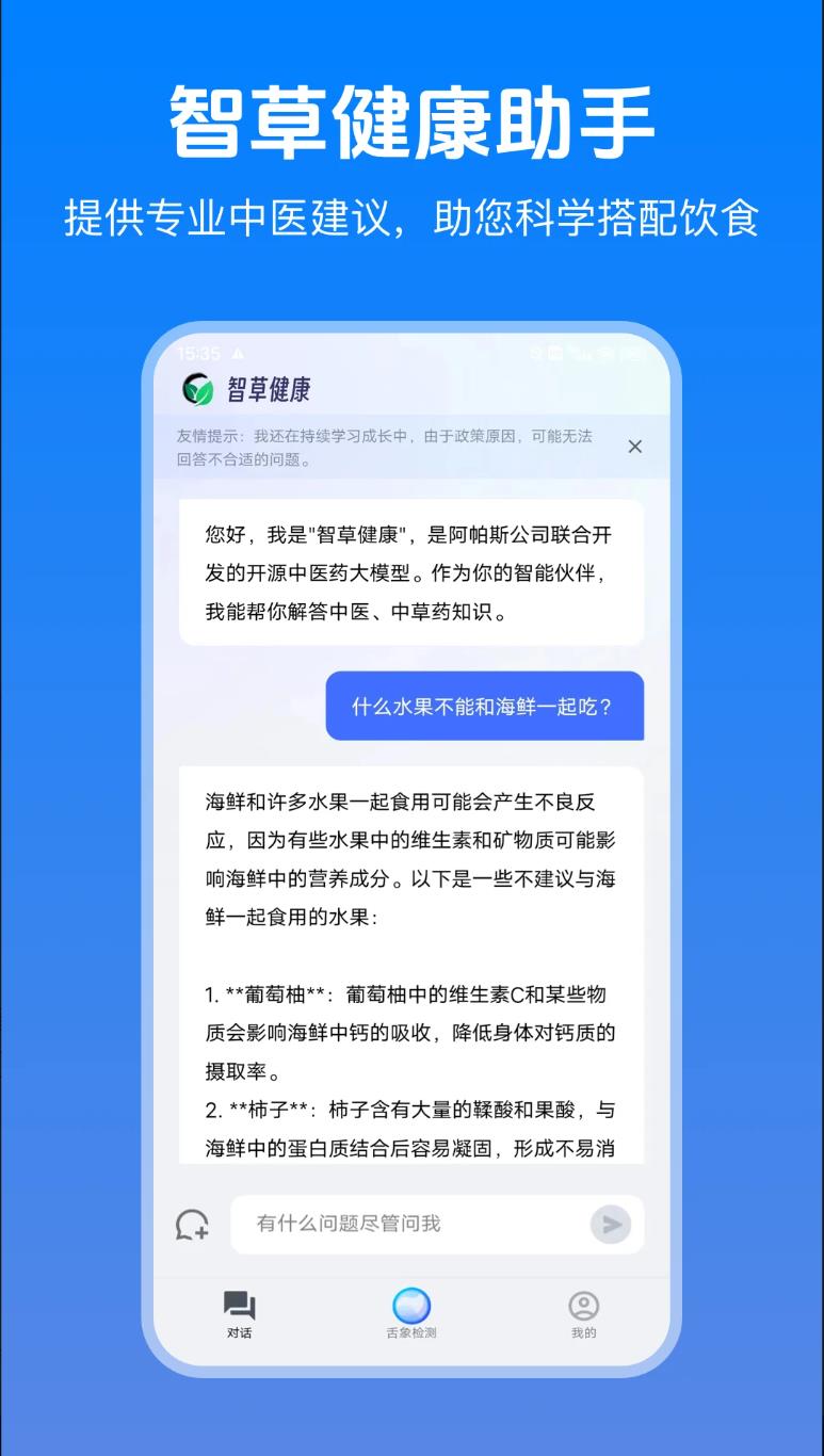 智草健康app图1