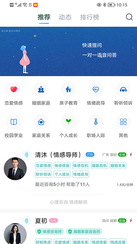 云倾诉app