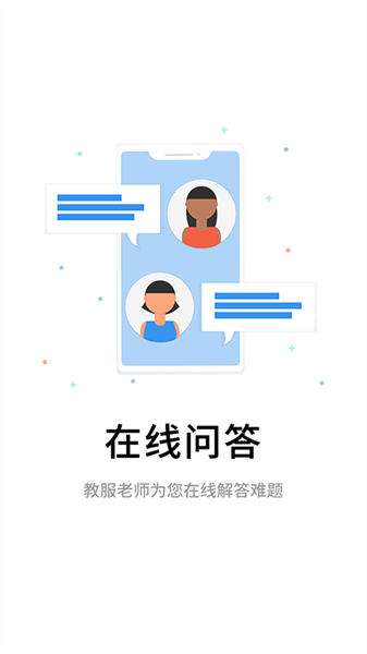 伴考网校app图2