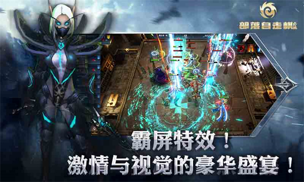 部落自走棋图2