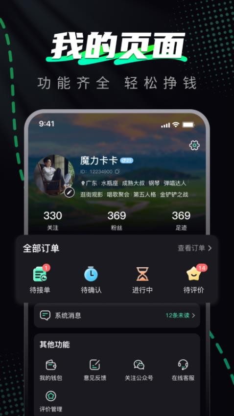 邀月app图1