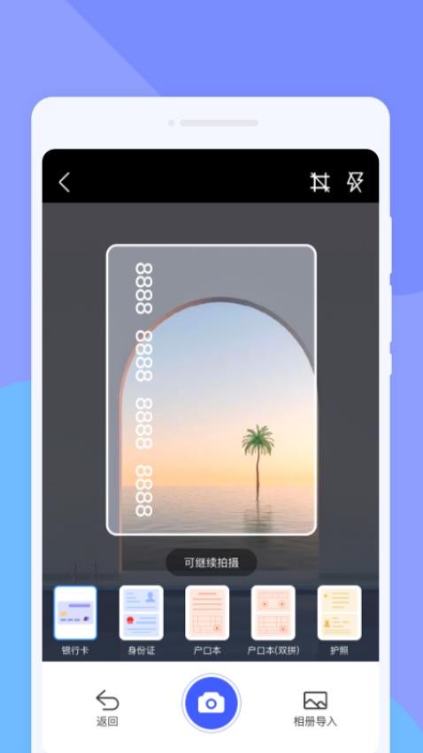 菁纯扫描助手app图1