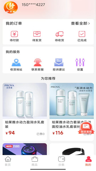 好莱购app图3