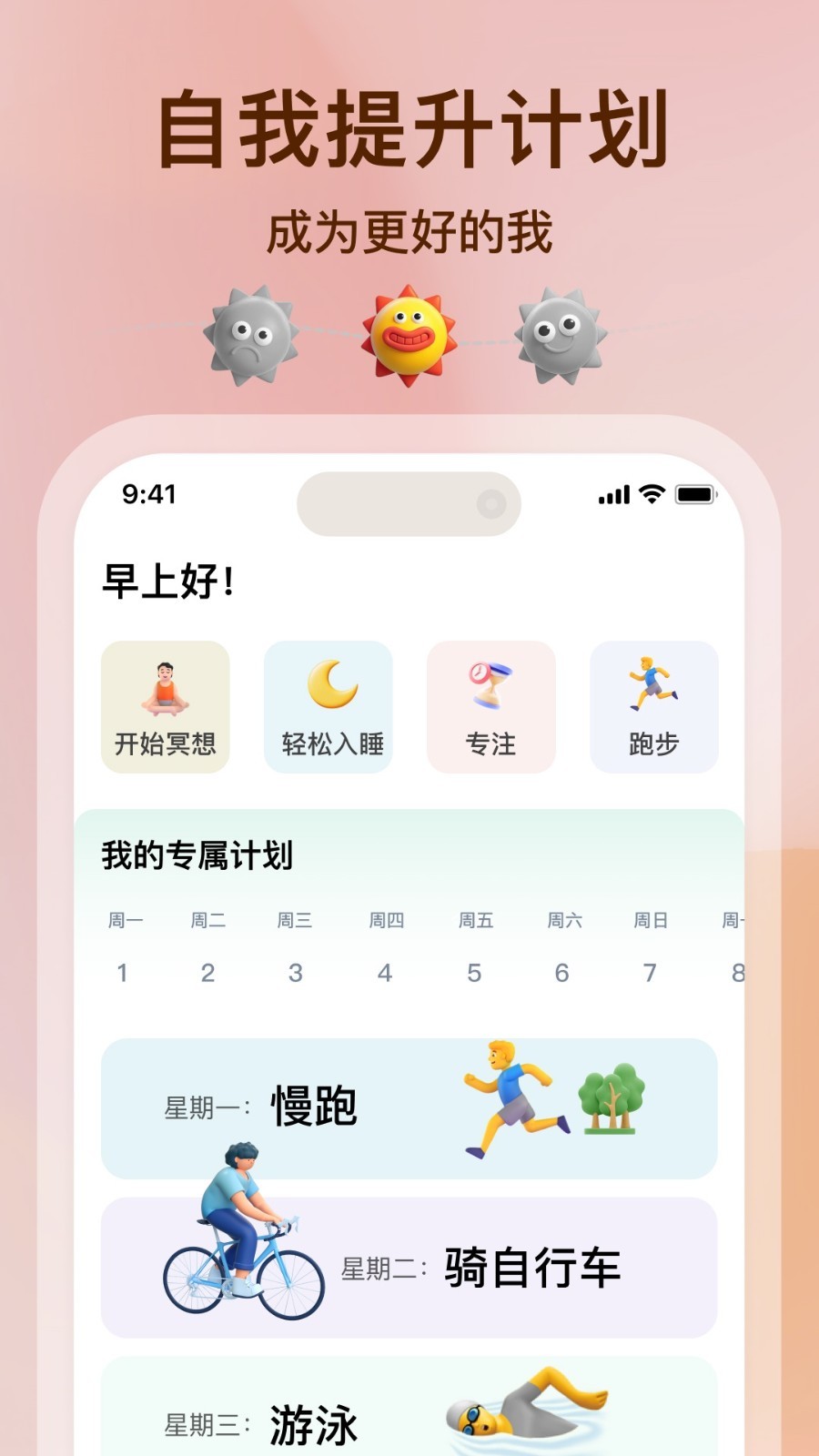 心晴app图2