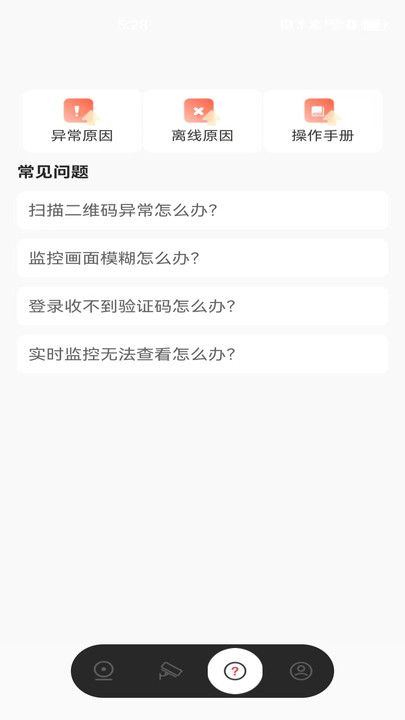 手机视频远程监控手机版