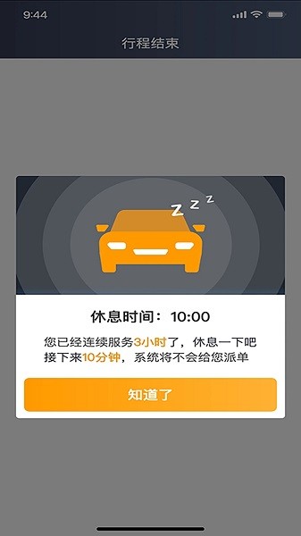 胖哒出行司机端app