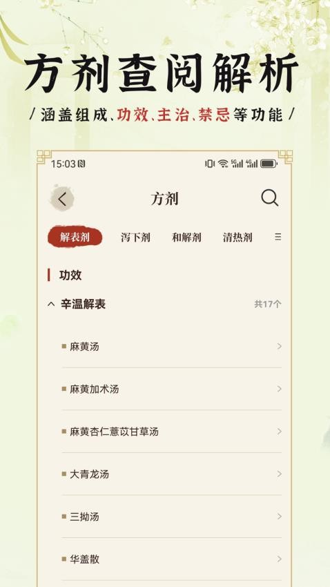 中医方剂i软件图3