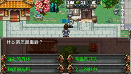 三国大时代2一统天下图1