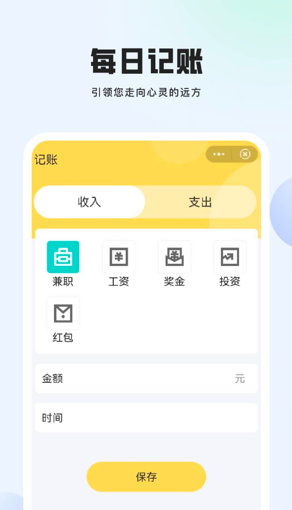 记账先生软件