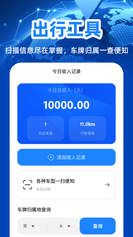 免费全球定位地图软件