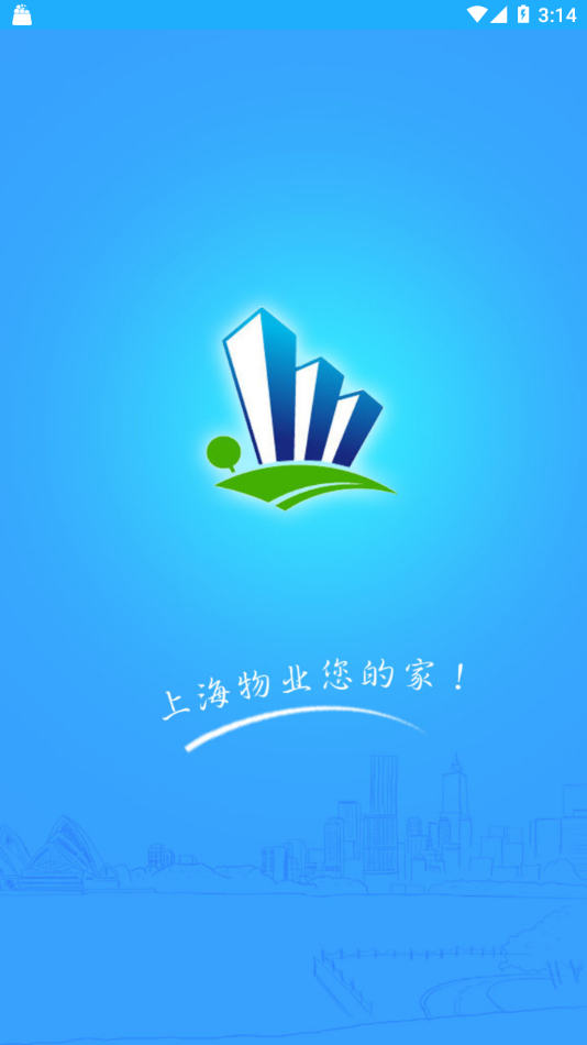 上海智慧物业app图1