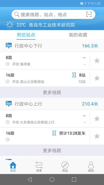 长兴公交app图2