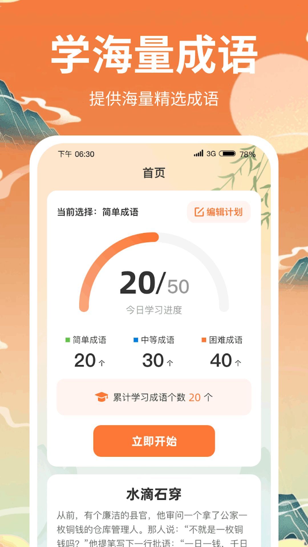 成语骑士app图3