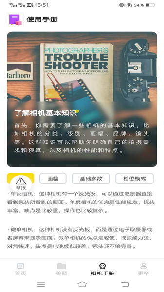 绮幻免费相机app图1
