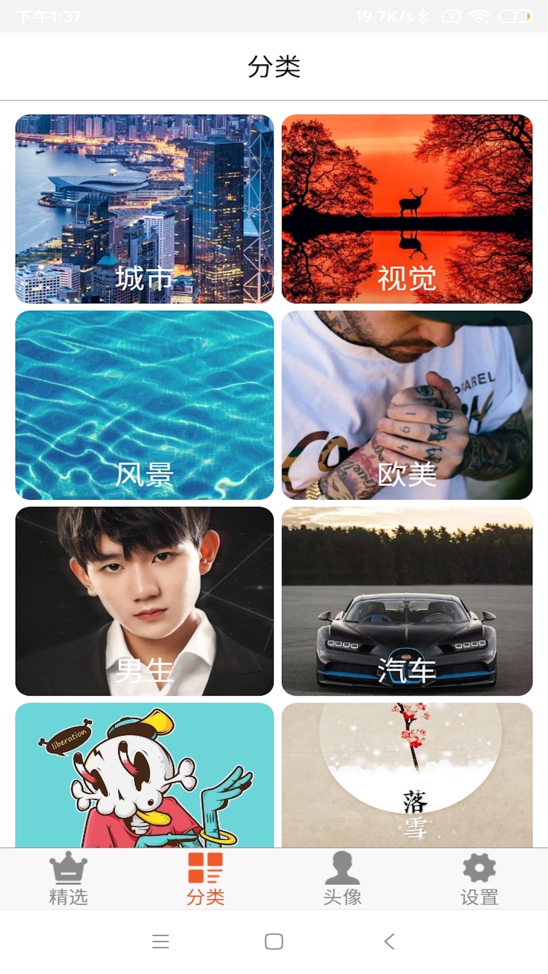 壁纸之家app图1