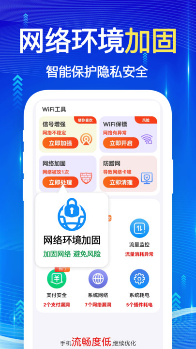 WiFi钥匙闪电连app图2