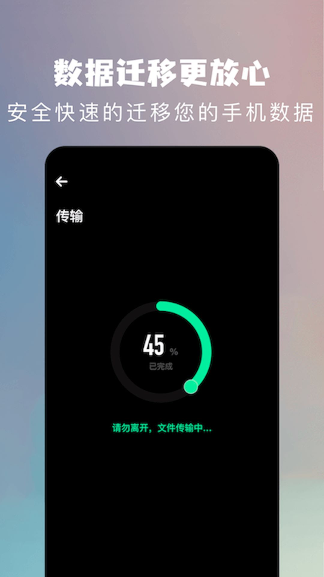 手机克隆换机助手app图3