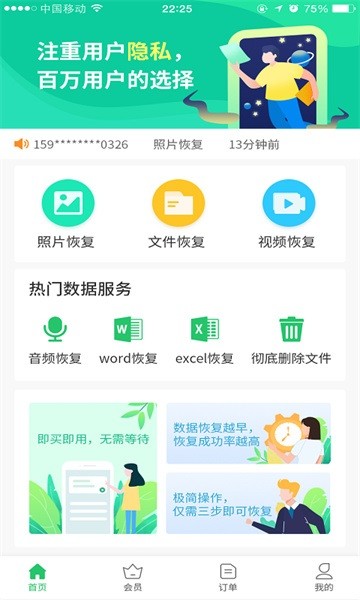 超级兔子数据恢复软件图1