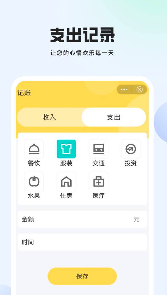 记账先生软件图3