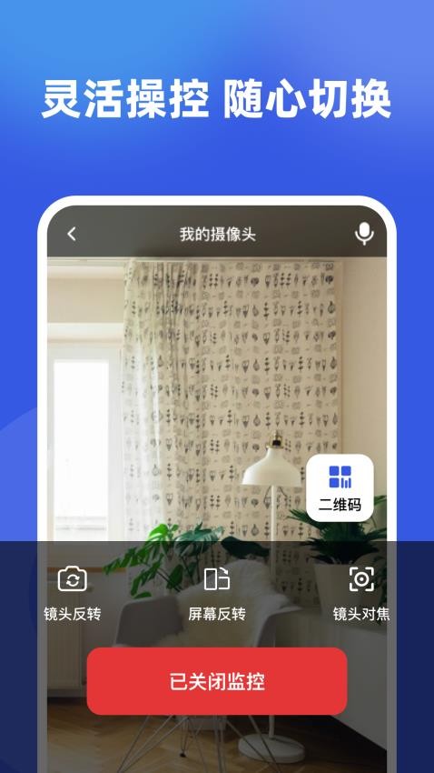 监控实时看家app