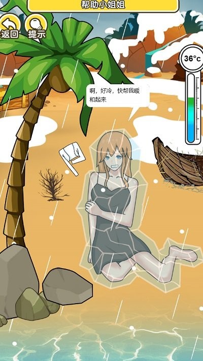 海岛取暖游戏图2
