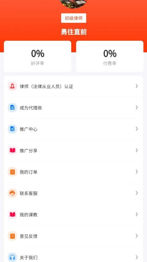 法公律师端app图4