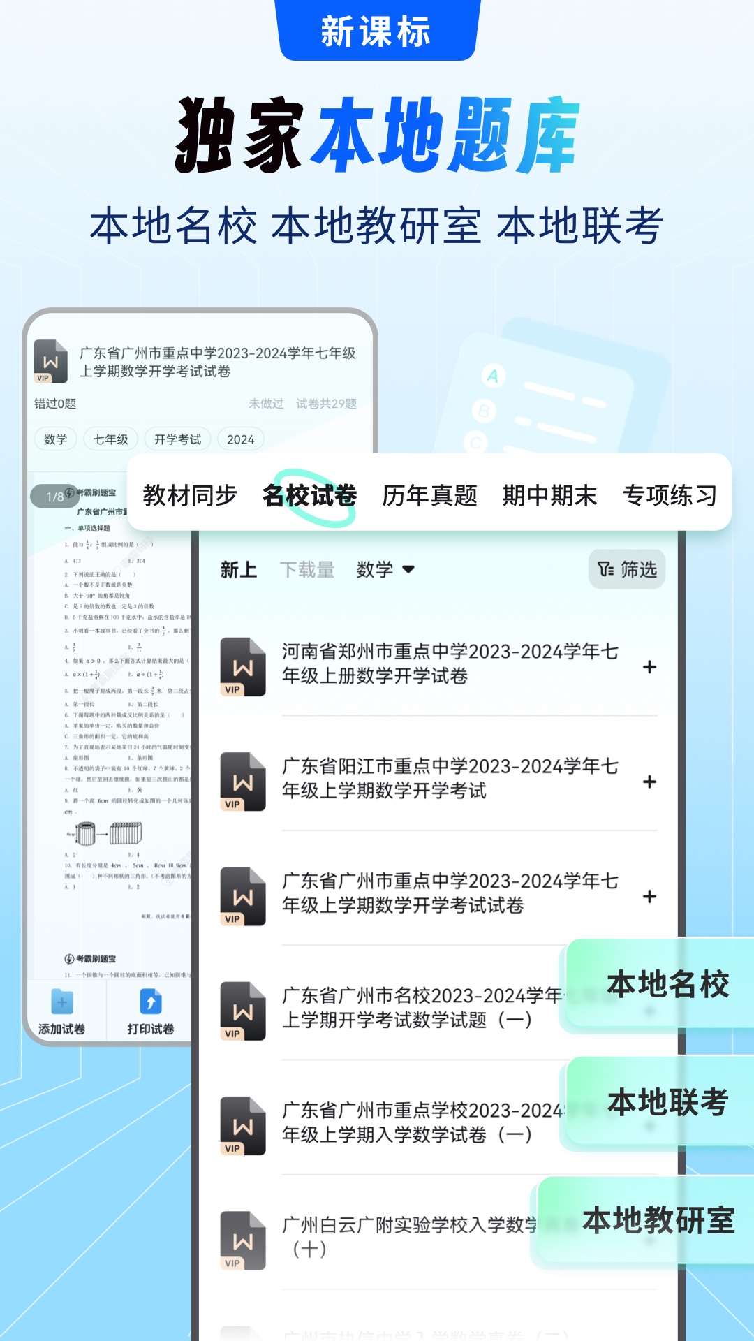 初中试卷宝app图1