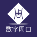 数字周口app图标