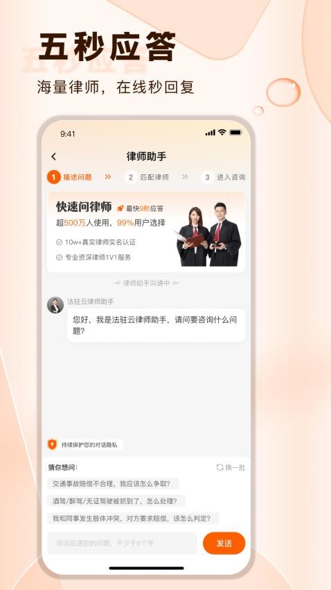 法驻云律师咨询app图3