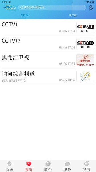 云端讷谟尔app图3