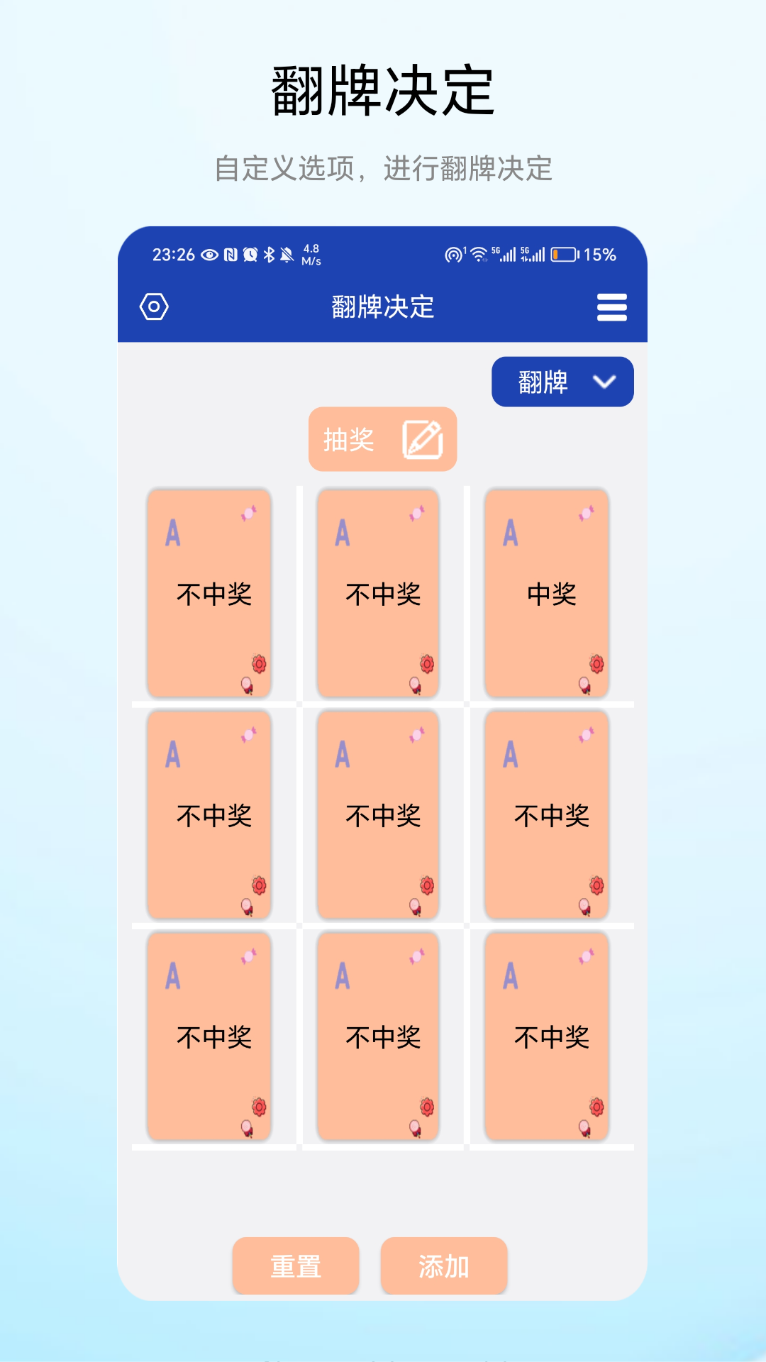 翻牌决定app图1