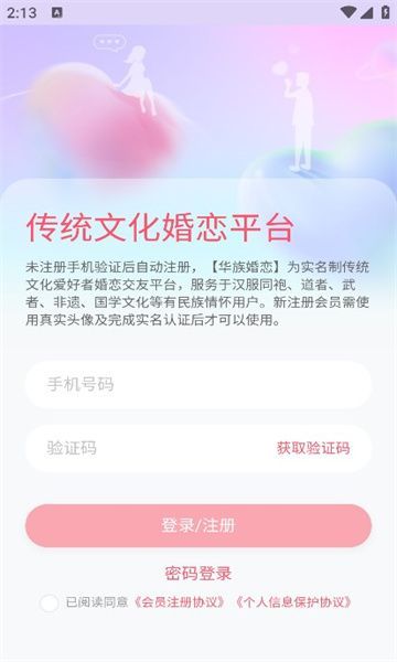 华族婚恋app图3