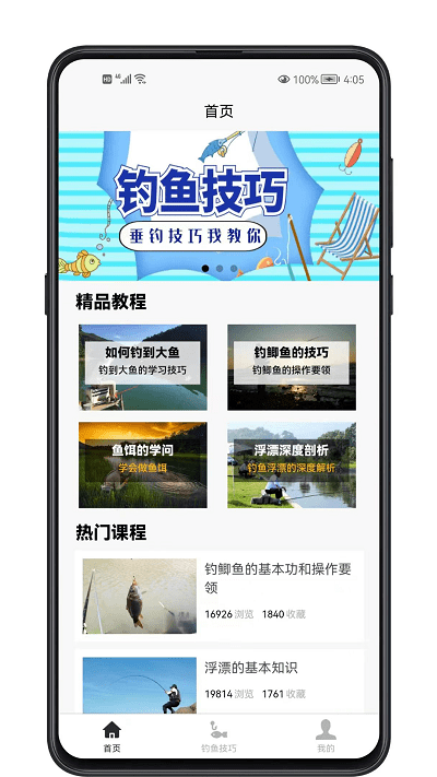 钓鱼宝典app图1