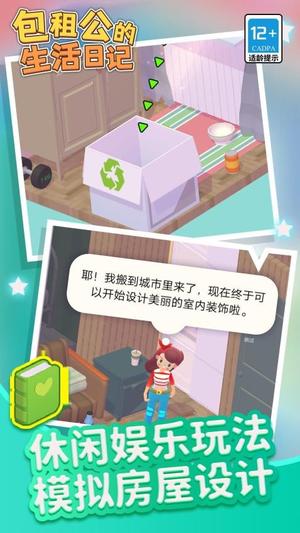包租公生活日记手游图2