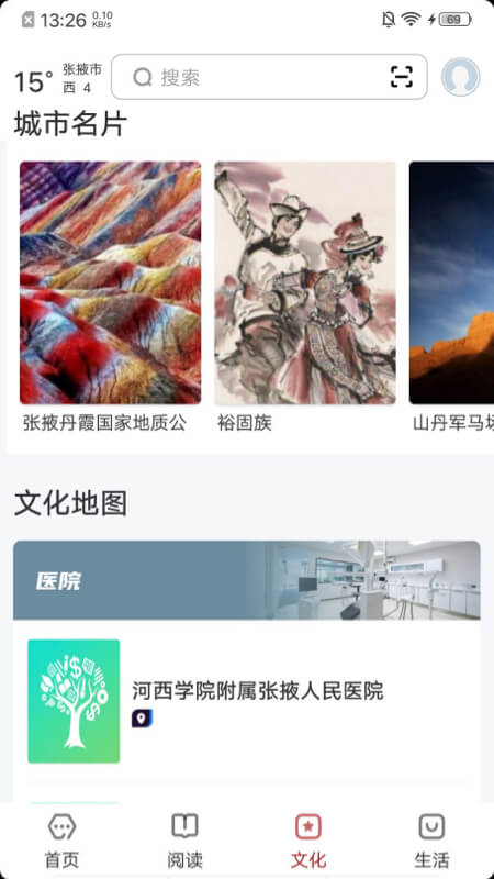 数字张掖官网版图2