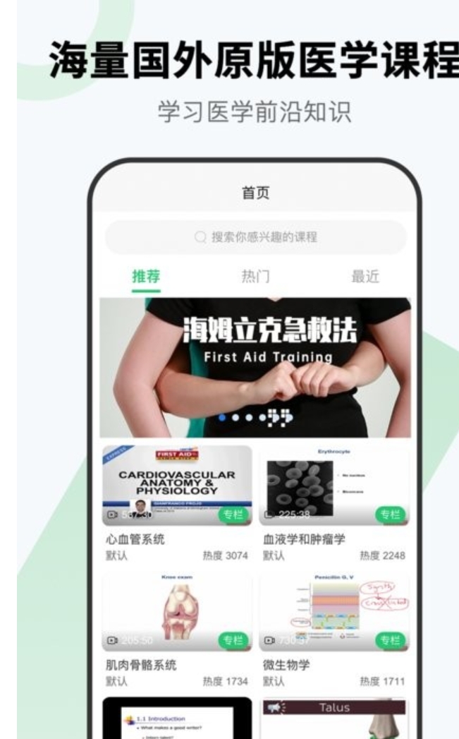 医课app图1