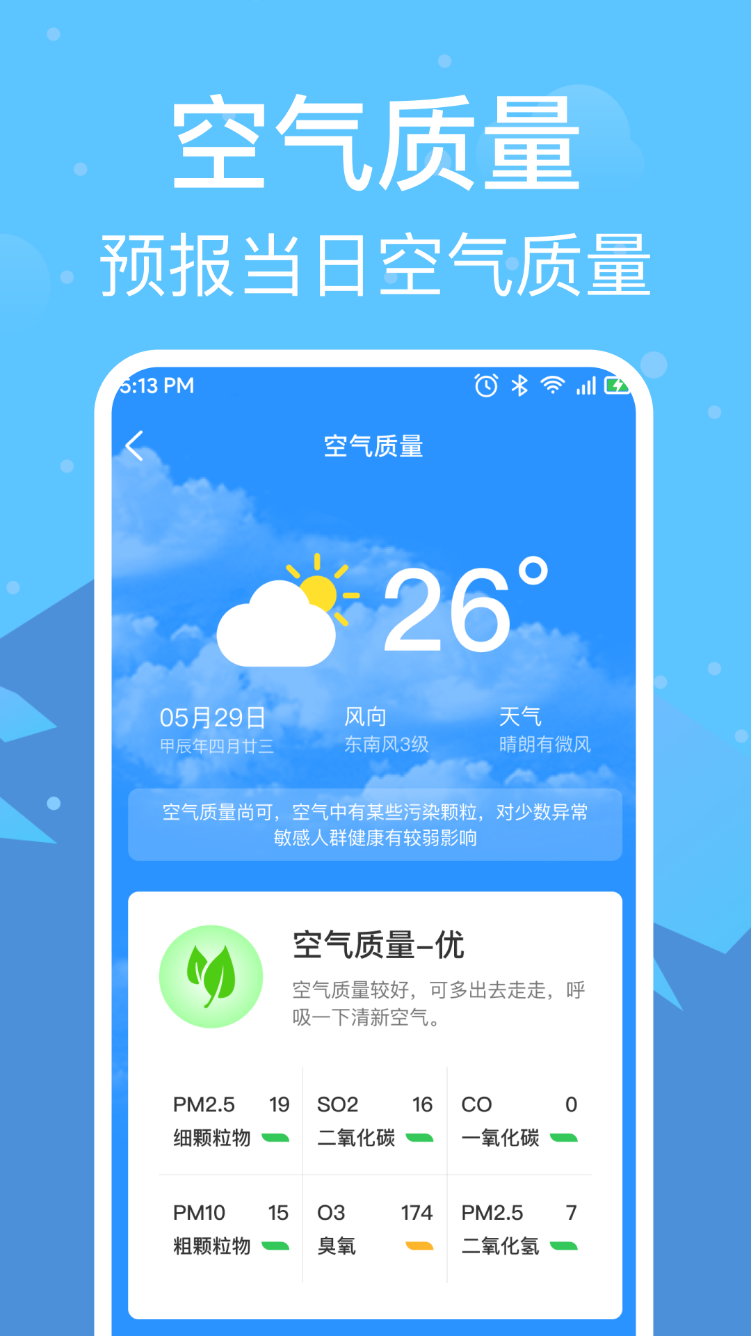 准雨天气通app图1