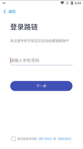 路链app图2