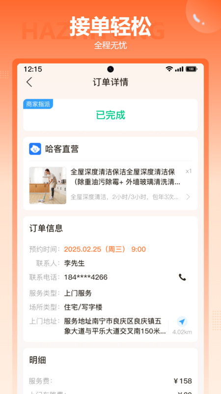 哈职通app图1